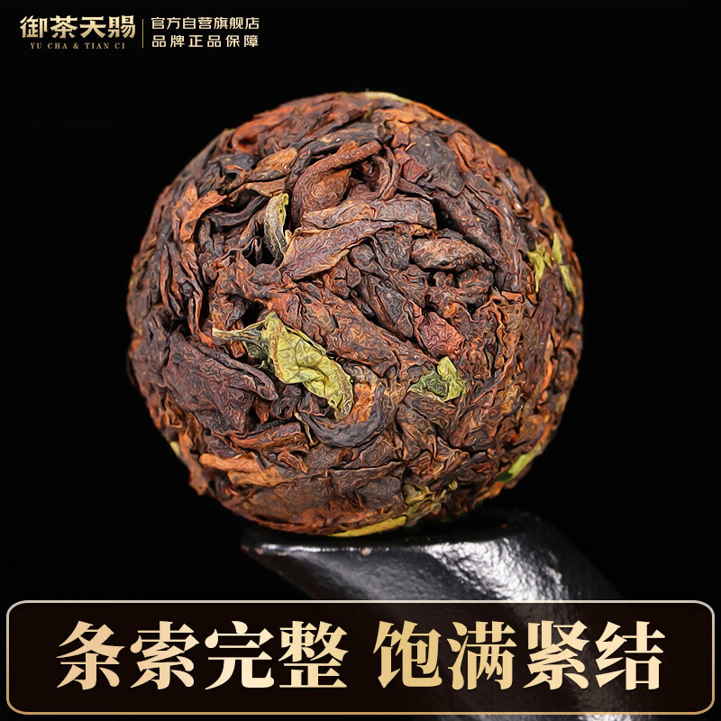 御茶天赐茶叶普洱茶熟茶10年以上老班章古树茶熟普洱糯香小沱茶源头直发
