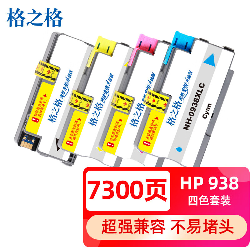 格之格适用惠普938墨盒 惠普9730墨盒HP9110 9120 9130 9720打印机墨盒墨水 HP938墨盒四色套装