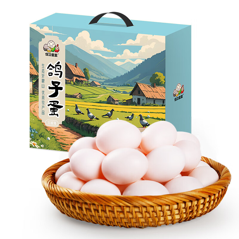 保卫蛋蛋  鸽子蛋礼盒装30枚