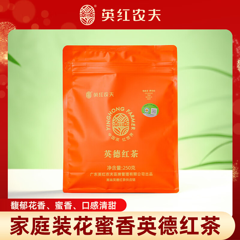 英红农夫云山萃250g袋装 花蜜香 CP30265