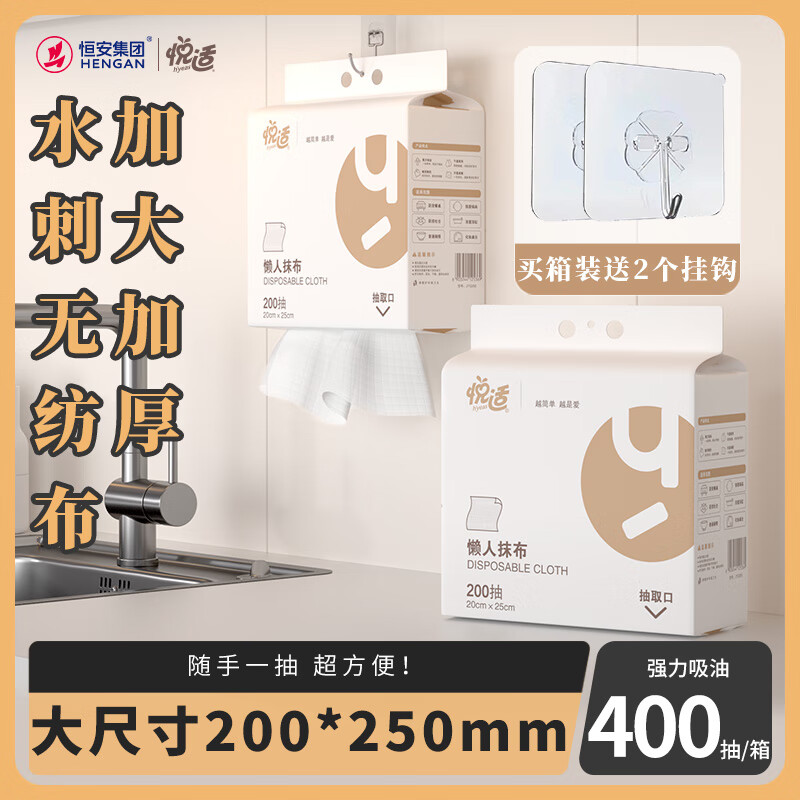 悦适  下抽式懒人抹布2包JYG200