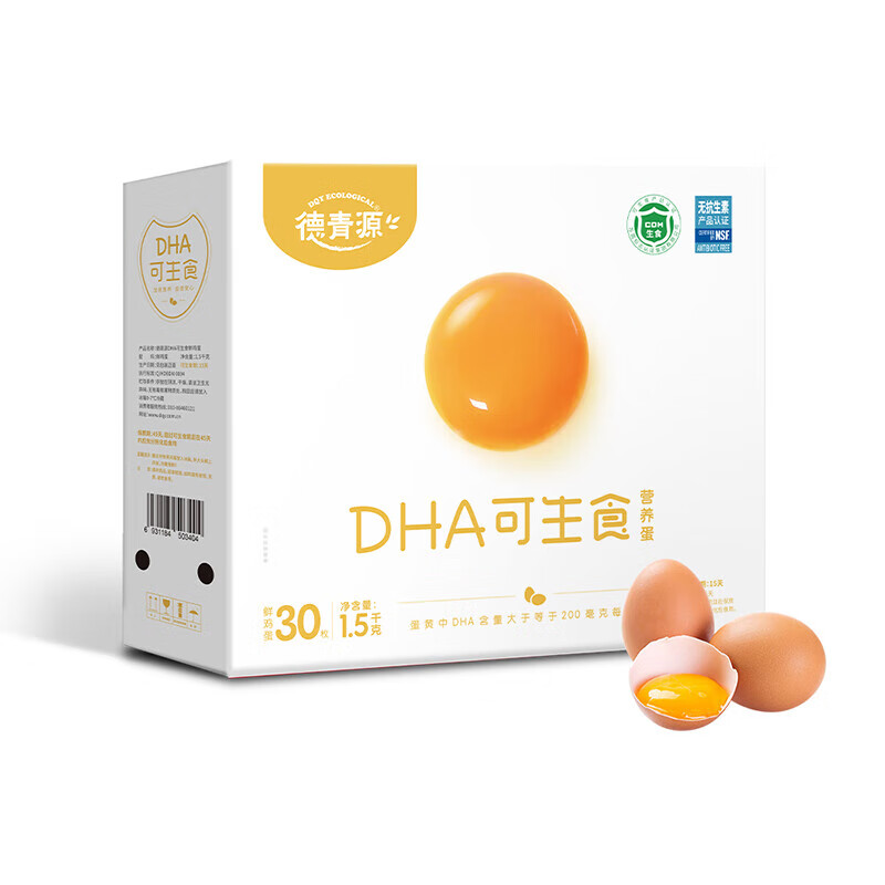 德青源可生食鸡蛋 无抗生素单枚50G+ 高品质 DHA 可生食鲜鸡蛋30枚*1盒 