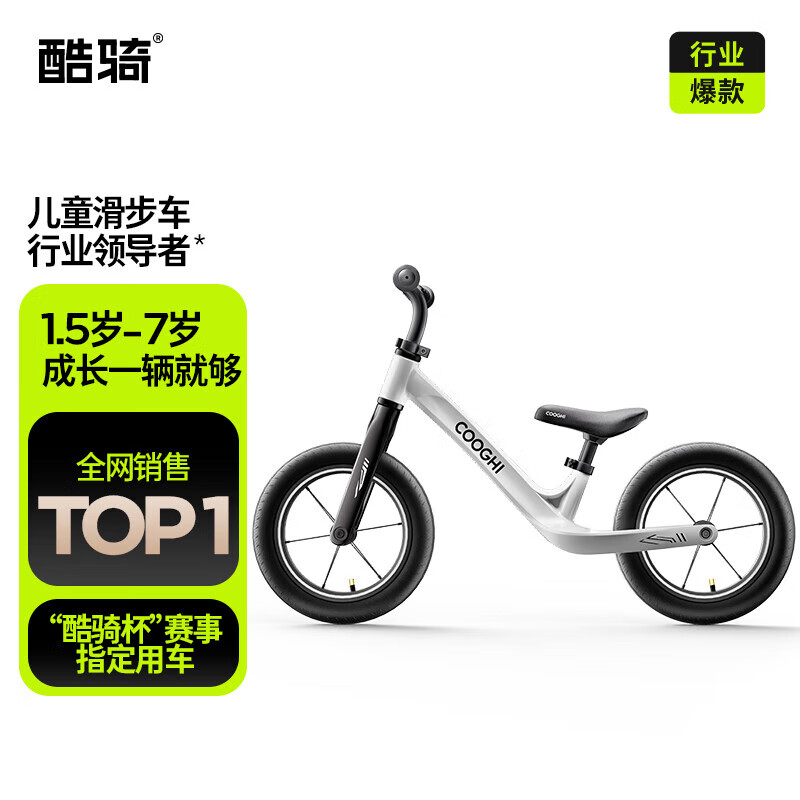酷骑（COOGHI）1-6岁宝宝轻量化滑步车 车把座椅调节S3 充气轮 珠光白 S3 充气轮  珠光白 