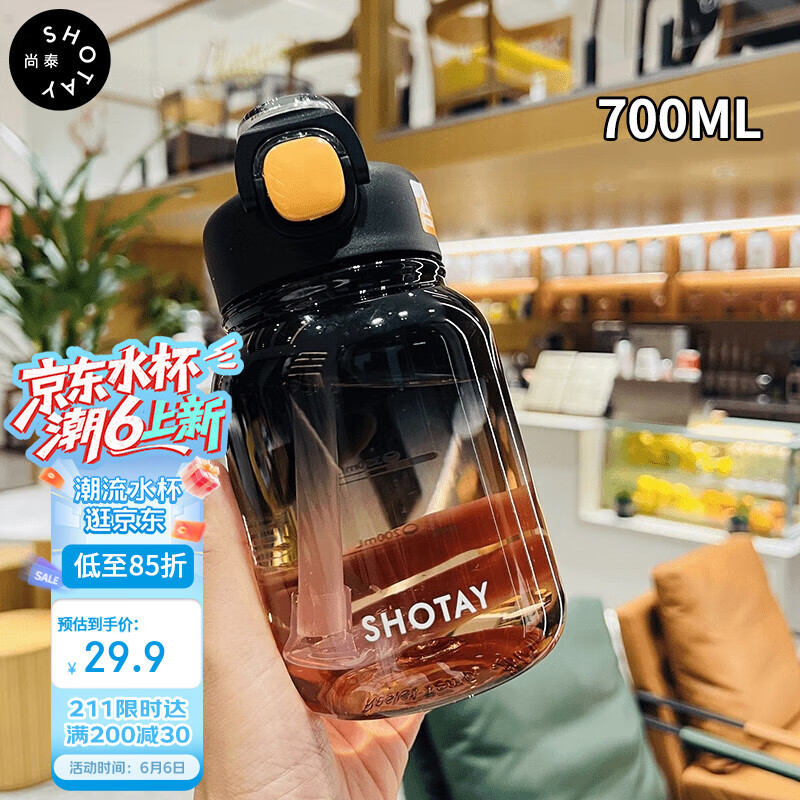 尚泰SHOTAY塑料杯700ml极光渐变水壶弹盖吸管水杯子ST-4288黑色
