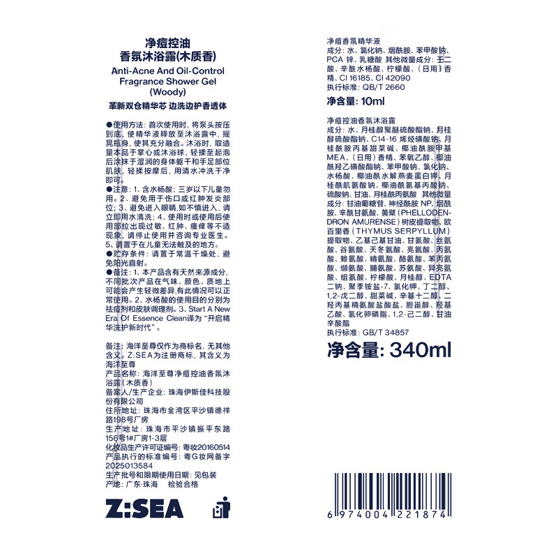 海洋至尊净痘控油香氛沐浴露350ml*3（(木质香)+古龙香+海洋香）