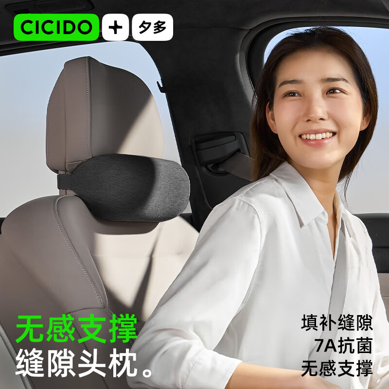 cicido 汽车头枕车用护颈枕通用理想小米D025040