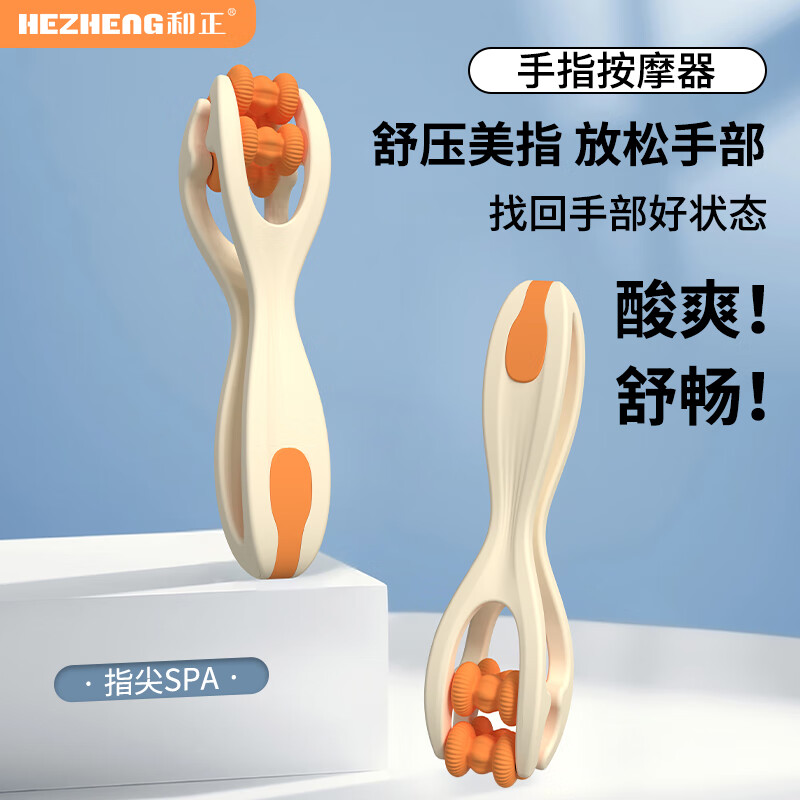 和正  手指按摩器HZ-M5