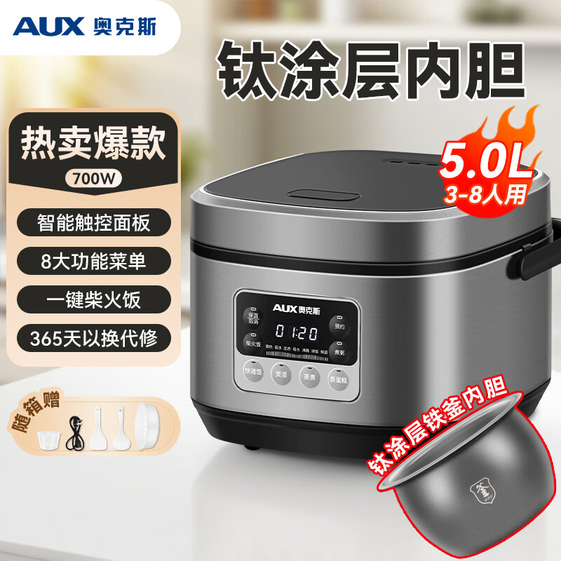 奥克斯  智能煲钛涂层内胆5LVK-BZ5012D