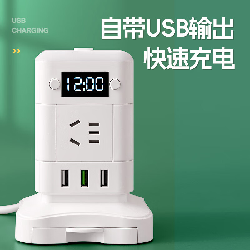 苏士赫尔摩3层三色温夜灯带时钟3USB多功能立式插座/立式插排/插座魔方/桌面充电站/立式塔型插线板 2.8米
