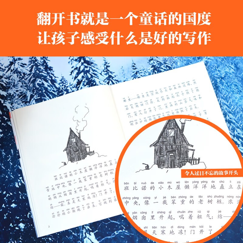 班比诺与独角鹿尼卡?加洛夫斯卡著插图注音版桥梁书5-9岁 儿童文学2023年白乌鸦奖获奖图书