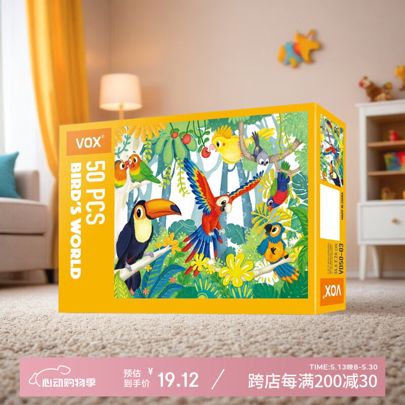 VOX儿童拼图玩具50片鸟的世界幼儿认知鹦鹉老鹰拼图男女孩家居装饰 50片鸟的世界