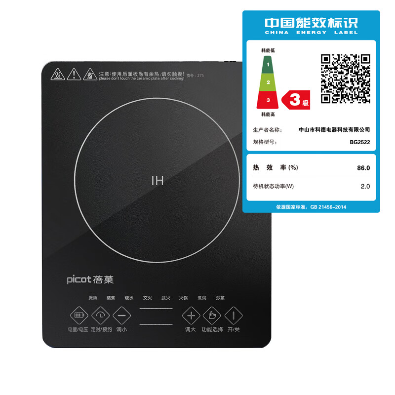 蓓菓  多功能大功率家电磁炉BG2522