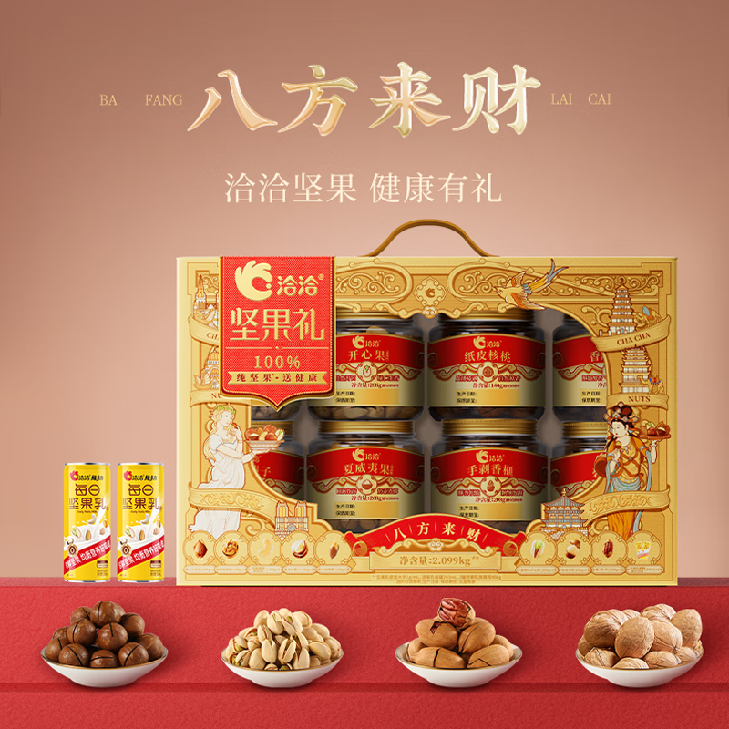 洽洽  八方来财坚果礼2.099kg