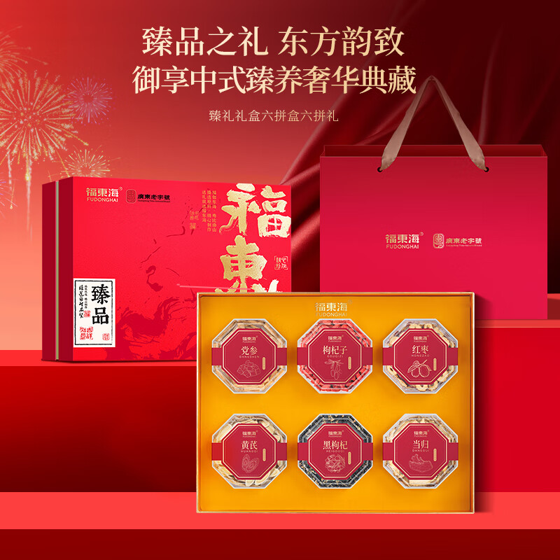 福东海  臻礼礼盒六拼盒B290克