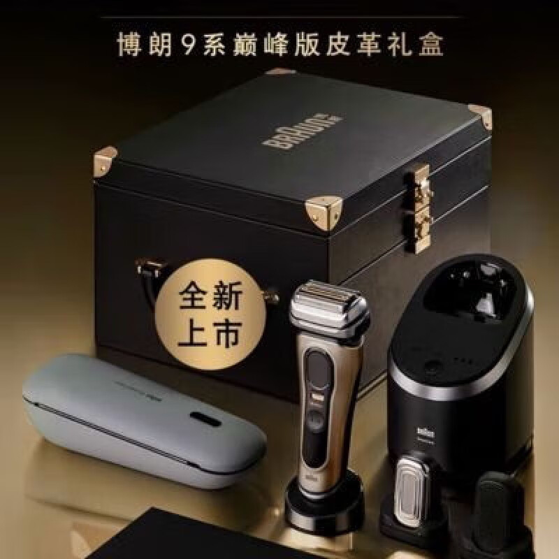博朗  9系电动剃须刀理容套组礼盒9799ccvs