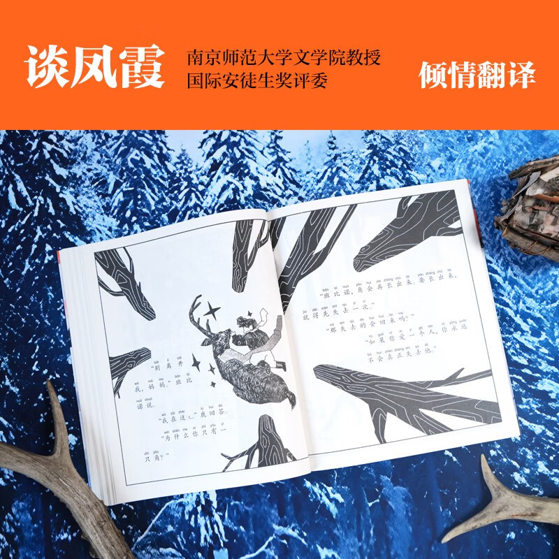 班比诺与独角鹿尼卡?加洛夫斯卡著插图注音版桥梁书5-9岁 儿童文学2023年白乌鸦奖获奖图书