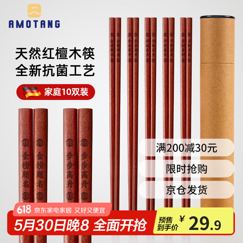 AMOTANG 逸木唐抗菌率99.9%红檀木筷子10双装 考试祝福签 家用 圆筒