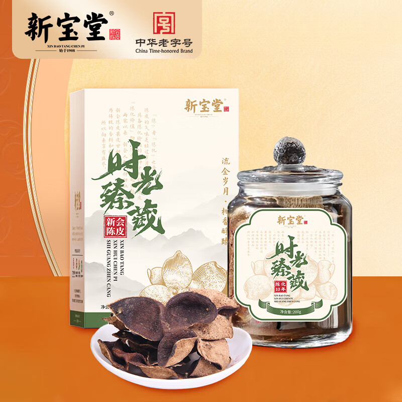 新宝堂  十年陈皮时光臻藏200克