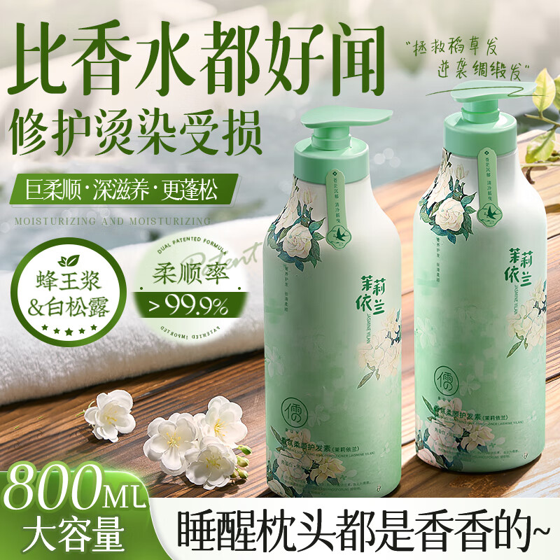 儒意  香氛柔顺护发素单瓶800ml