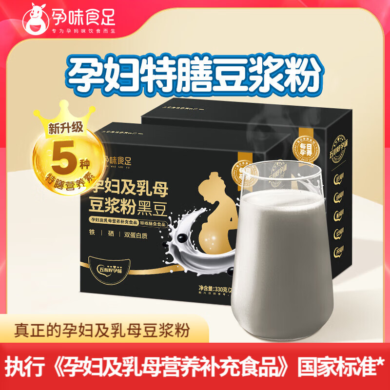 孕味食足  纯黑豆浆粉240g*2盒SP-DCCT400704