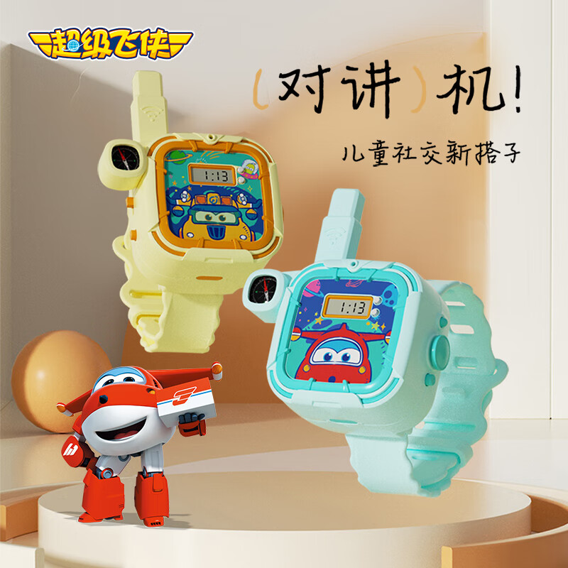 超级飞侠  手表对讲机趣味玩具XXB-L-1