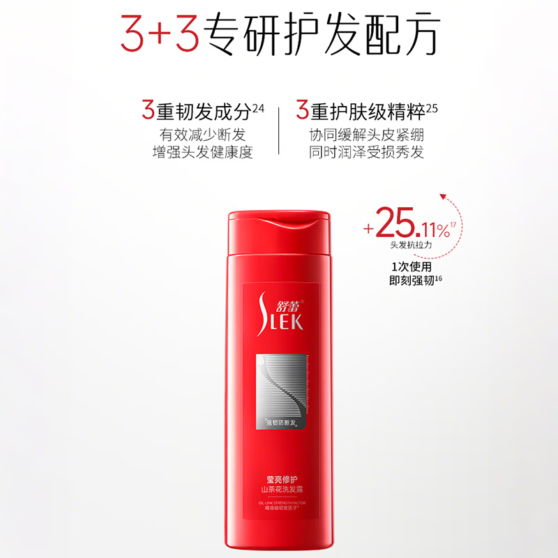 舒蕾 莹亮修护山茶花洗发露-290g（新品）	BJC073653