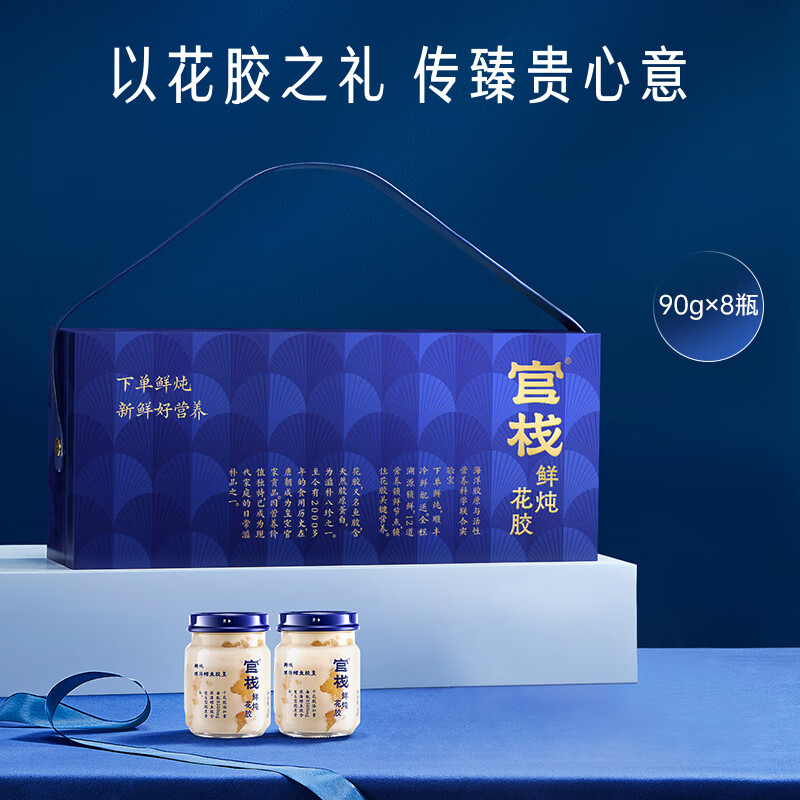 官栈  鲜炖深海鳕鱼胶皇枣韵潘虎礼盒