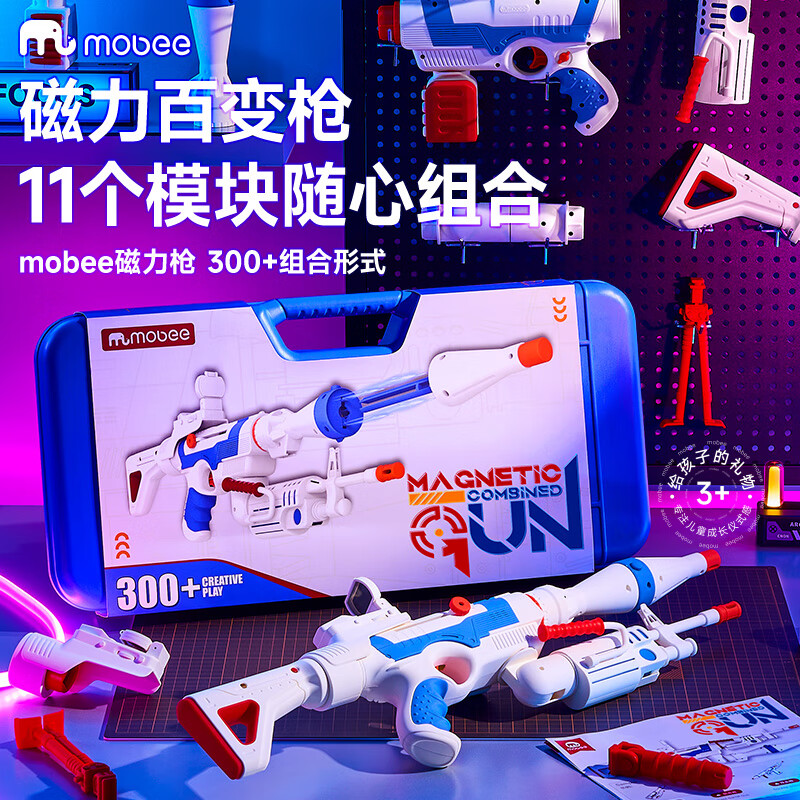 小象莫贝  儿童磁力枪玩具磁力枪PN-C025