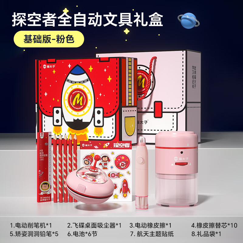 猫太子  探空者文具礼盒基础版M9216