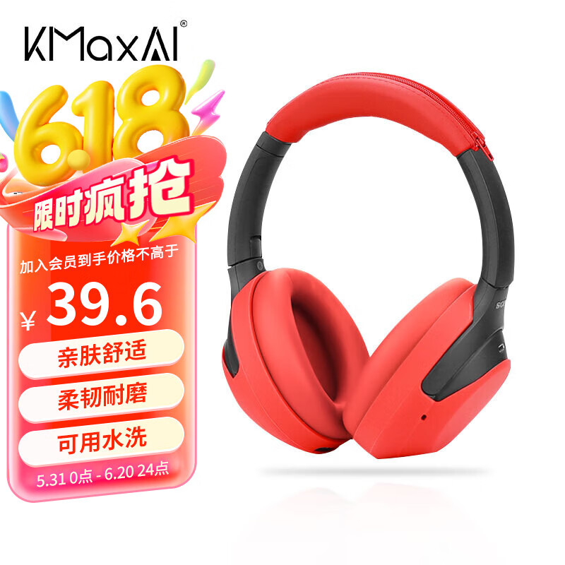 KMaxAI适用索尼WH-1000XM4/3保护套 耳罩/耳帽硅胶保护壳 sony头戴式耳机头梁装饰外壳超薄防刮软壳 红色