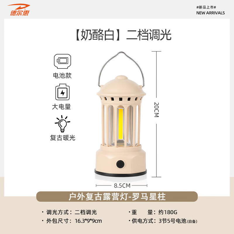德尔惠  复古轻奢露营灯干电池款DEHLY-01