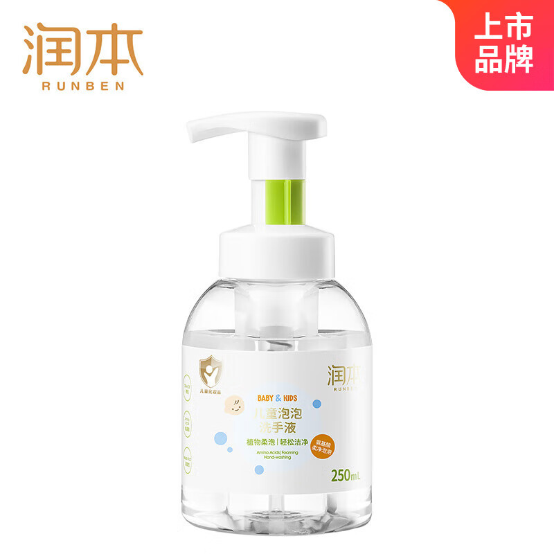 润本（RUNBEN）儿童洗手液宝宝专用250ml婴儿新生儿家用泡泡护手洗手液2瓶装 