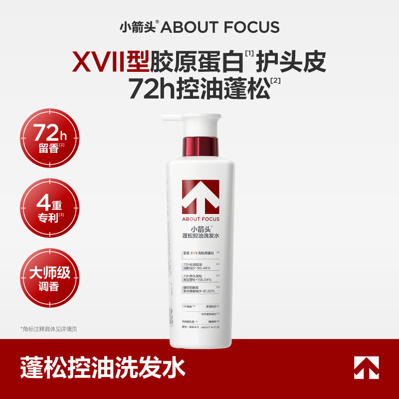 小箭头  蓬松控油洗发水500ml