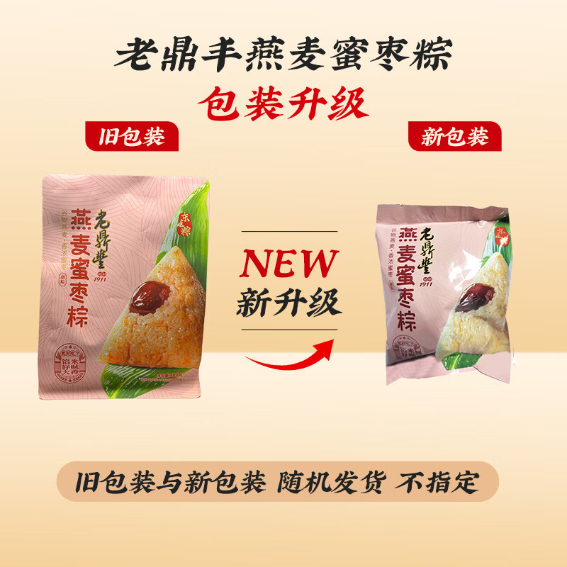 哈老鼎丰燕麦蜜枣粽120g*4 手工粗粮真空糯米甜粽子 传统端午节送礼品早餐