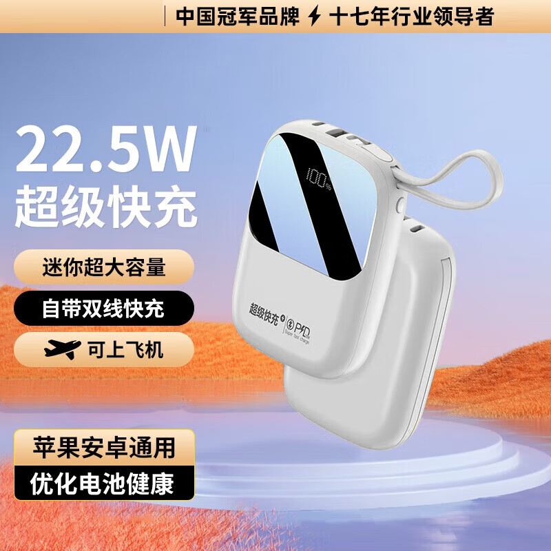 科沃 移动电源自带双线迷你1万毫安ST-SPBK101