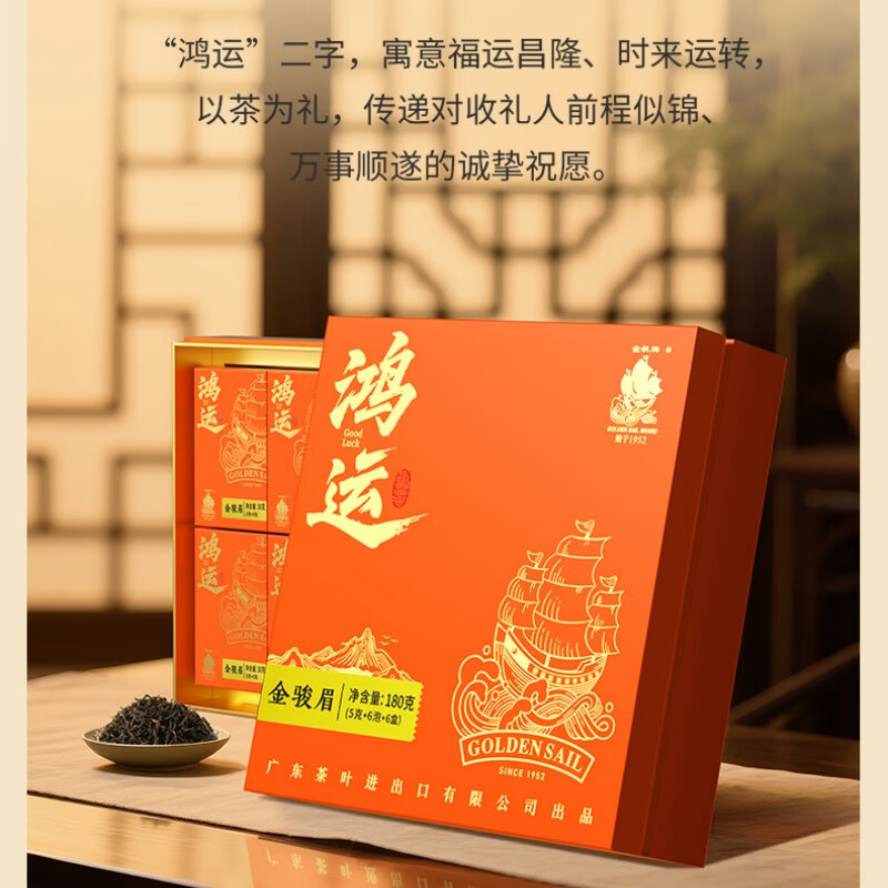 金帆牌  金帆鸿运系列金骏眉红茶礼盒装193