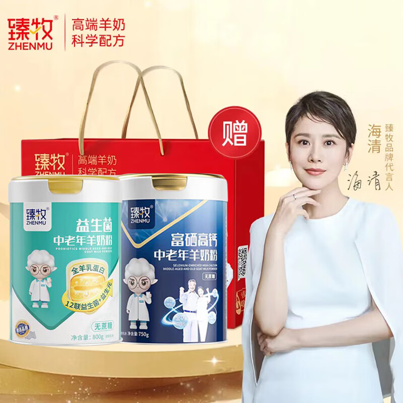 臻牧 中老年富硒高钙+益生菌羊奶800*2组合装