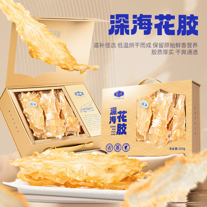 金唐  深海鱼胶礼盒装200g