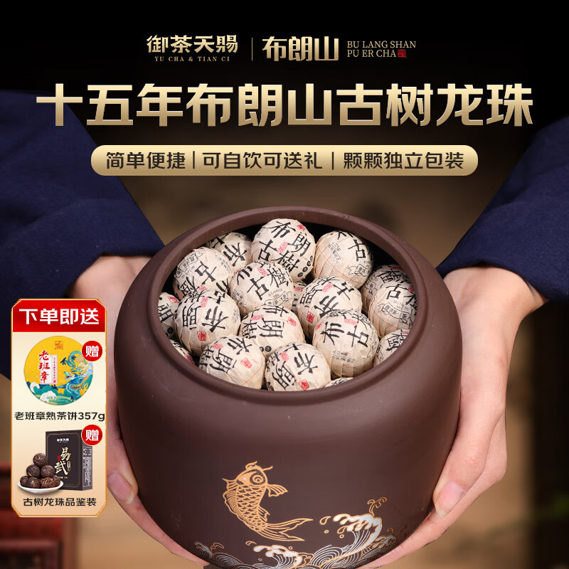 御茶天赐茶叶普洱茶熟茶10年以上布朗山古树熟茶熟普洱小沱茶礼盒源头直发