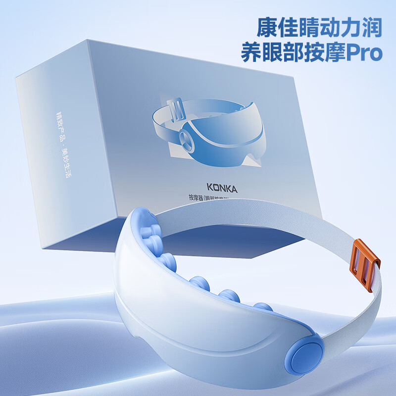 康佳  动力润养眼部按摩仪KYAM-2002