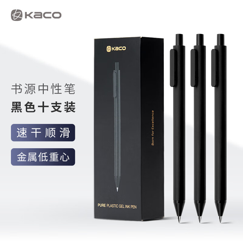 【开学必备】KACO文具书源0.5mm黑色中性笔商务按动签字笔 碳素笔水笔学生刷题考试办公套装 加重版10支 加重版子弹头黑杆10支黑芯