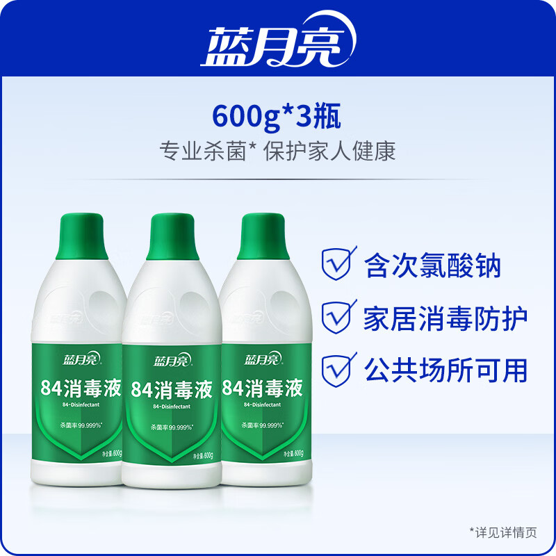 蓝月亮 84消毒液600g*3	BJC08-81000734