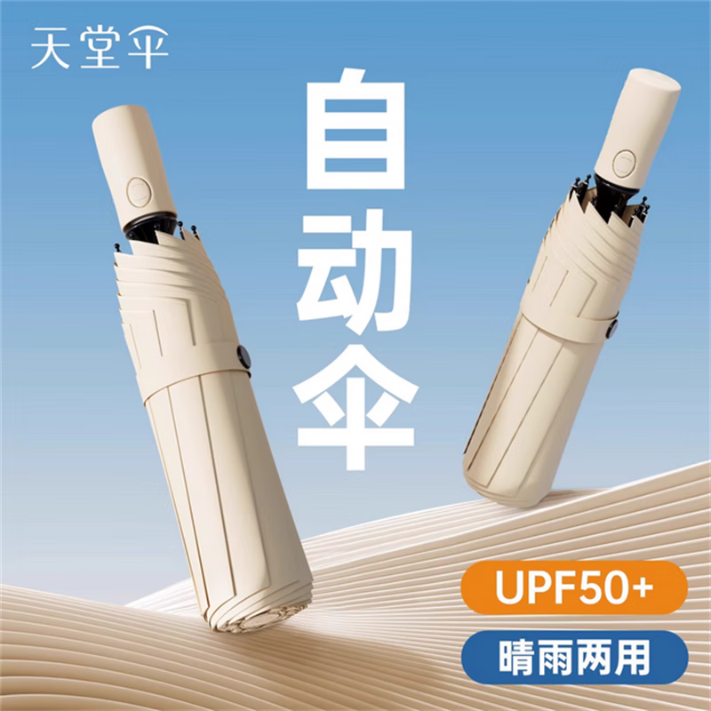 天堂伞  三折晴雨伞自开收30730E