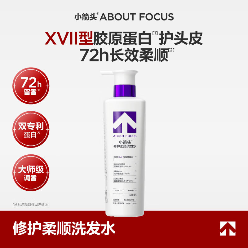 小箭头  修护柔顺洗发水长效柔韧隐匿玫瑰500ml