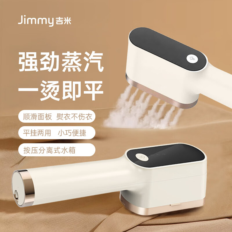 吉米  便携手持熨烫机GT01