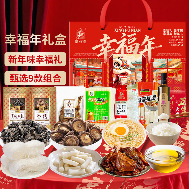 塞翁福  幸福年干货礼盒2674g
