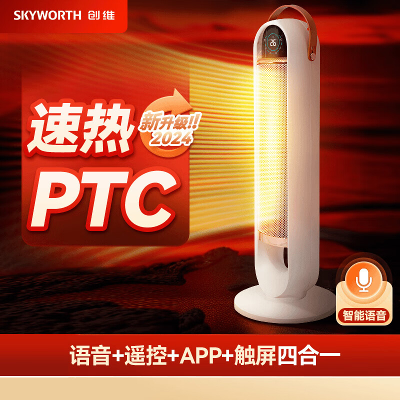 创维 电热取暖A823a823