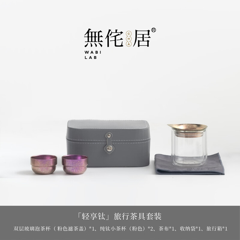 無侘居  一壶两杯轻享钛旅行茶具套装HL-WTIQXTTZ01