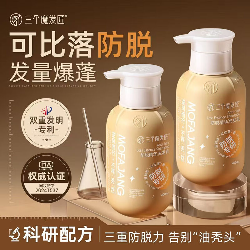 三个魔发匠  防脱精华洗发乳400ml*2瓶