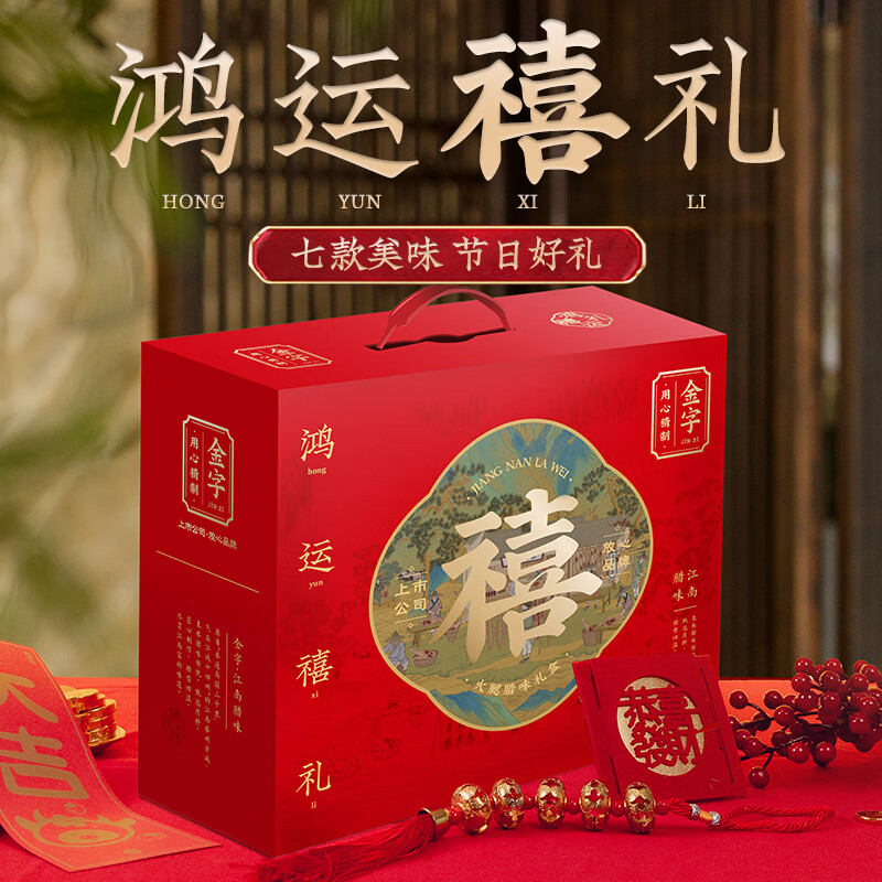 金字  鸿运禧礼腊味礼箱2296g